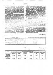Способ выделения липидов (патент 1693055)