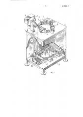 Станок-автомат для сборки пресс-масленок (патент 144121)