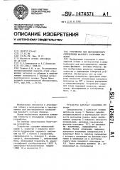 Устройство для дистанционного определения фазового состояния облаков (патент 1474571)