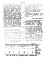 Способ термической обработки низкоуглеродистых легированных сталей (патент 1629349)