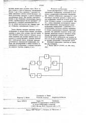 Способ формирования и записи сигналов телевизионного изображения (патент 674242)