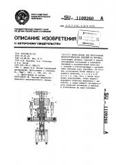 Пресс-форма для прессования многоступенчатых изделий из порошка (патент 1109260)