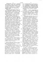 Землеройный рабочий орган (патент 1114746)