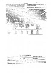 Способ восстановления азотированных коленчатых валов (патент 1638200)