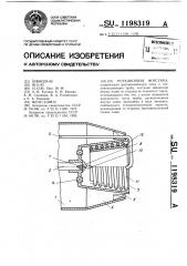 Ротационная форсунка (патент 1198319)