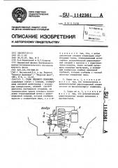 Судно ледового плавания (патент 1142361)