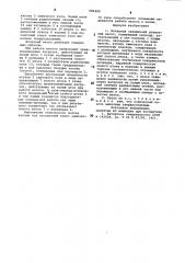 Вставной скважинный штанговый насос (патент 985420)