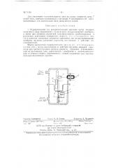 Гидравлический лаг (патент 71158)