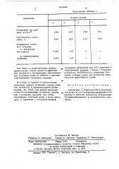 Ускоритель вулканизации бутадиеннитрильного и хлоропренового каучуков (патент 519443)