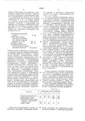 Моюще-дезинфицирующее средство (патент 819162)