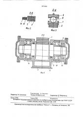 Связь кузова рельсового транспортного средства с тележкой (патент 1671500)