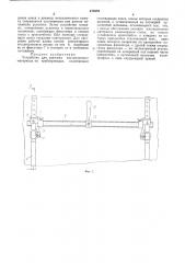 Устройство для монтажа изоляционного материала на трубопроводах (патент 473878)