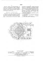Устройство для съема круглозвенной цепи звездочки вертикально-замкнутого цепного конвейера (патент 565003)