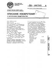 Клеевая композиция для получения нетканых материалов (патент 1087545)
