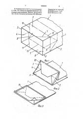 Упаковка для сыпучего материала (патент 1830034)