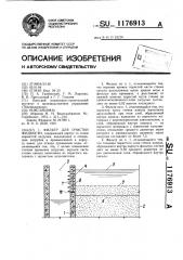 Фильтр для очистки жидкости (патент 1176913)