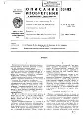 Патент ссср  334113 (патент 334113)
