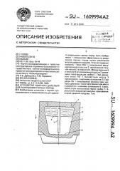 Устройство ударного действия для разрушения горных пород (патент 1609994)