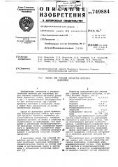 Смазка для горячей обработки металлов давлением (патент 749884)