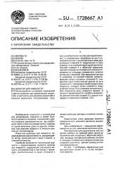 Дозатор для жидкости (патент 1728667)