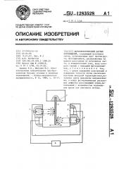 Фотоэлектрический датчик перемещений (патент 1283528)