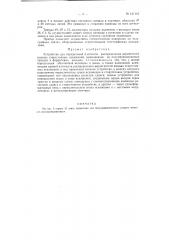 Устройство для определения плотности распределения вероятности полных стартстопных искажений (патент 121141)
