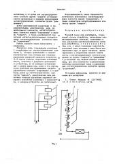 Кодовый замок для контейнеров (патент 596707)