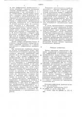Датчик параметров механического движения (патент 632913)