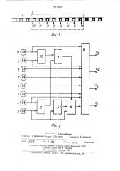 Преобразователь перемещение-код (патент 492903)