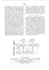Устройство для оперативной совместной обработки данных комплекса геофизических измерений в скважинах (патент 506823)