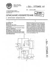 Система автоматического запуска двигателя внутреннего сгорания локомотива (патент 1772402)