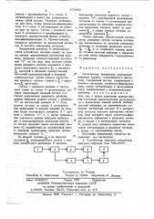 Регистратор предельных параметров вибрации корпуса газотурбинного двигателя (патент 673862)