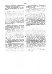 Защитно-разделительное устройство для пневматической двухконтурной системы транспортного средства (патент 865685)