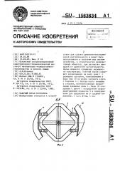 Рабочий орган кустореза (патент 1563634)