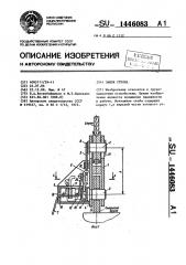 Замок стропа (патент 1446083)