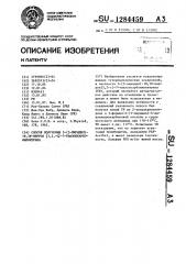 Способ получения 3-(3-пиридил)- 1 @ ,3 @ -пиррол (1,2- @ )- 7-тиазолкарбонилнитрила (патент 1284459)