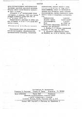 Питательная среда для культивирования фотоавтотрофных микроводорослей (патент 663723)