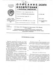 Опрокидной бассейн (патент 243474)