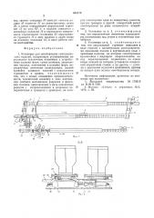 Установка для изготовления сантетических изделий (патент 601170)