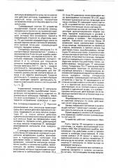Устройство для моделирования процесса передачи информации (патент 1765829)