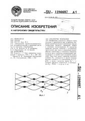 Сводчатое покрытие (патент 1286697)