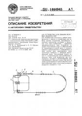 Устройство для добычи морских водорослей (патент 1464945)