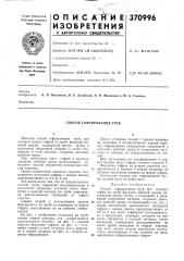 Способ гофрирования труб (патент 370996)