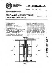 Установка для спекания и термической обработки порошковых магнитов (патент 1068228)