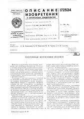 Нагружающий механизм (патент 172524)