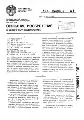 Гидроударный распылитель жидкости (патент 1549602)