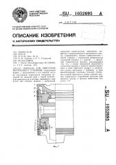 Поршень для двигателя внутреннего сгорания (патент 1052695)