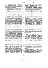 Устройство для монтажа элементов строительных конструкций (патент 1728443)