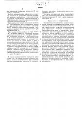 Электрический ограничитель скорости подъемной машины (патент 468858)