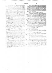 Способ прокладки подземного трубопровода (патент 1778426)